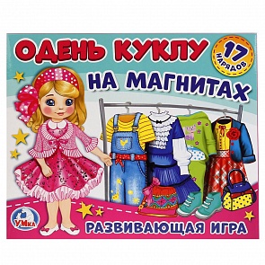 Игра-одевайка на магнитах из серии Умные игры – Одень куклу, блондинка (Умка,4690590138465 (6))